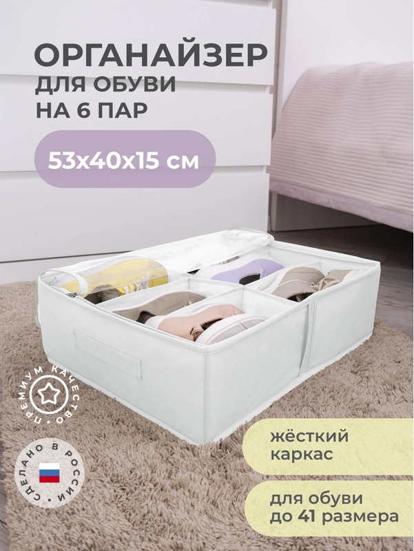 Кофр для обуви 53х40х15 см, 6 ячеек, Санторини