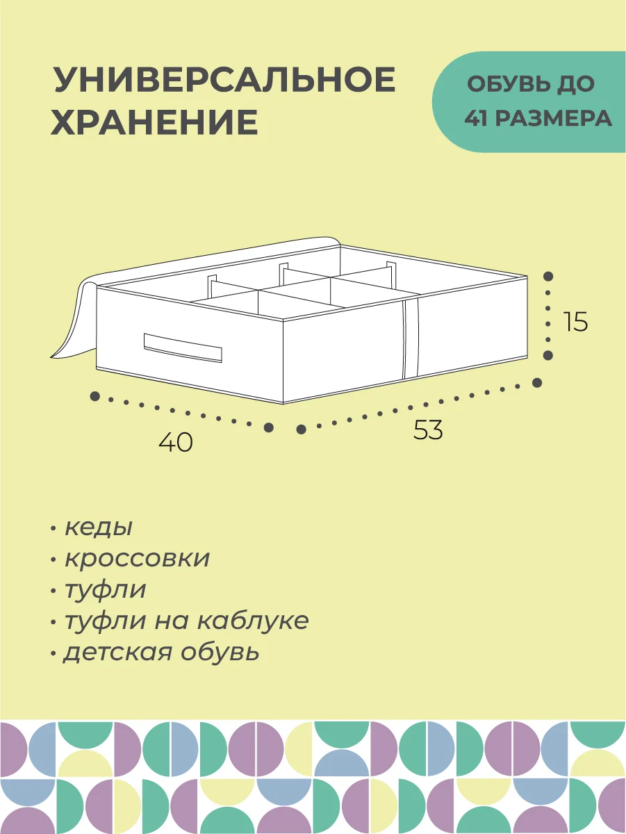 Кофр для обуви 53х40х15 см, 6 ячеек, Санторини