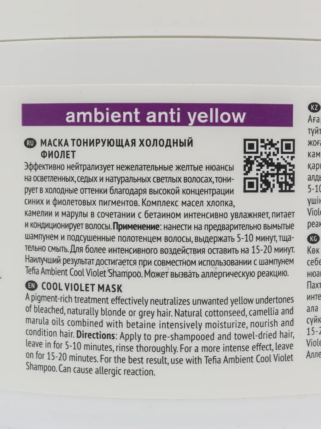 Маска тонирующая Холодный фиолет / AMBIENT ANTI YELLOW