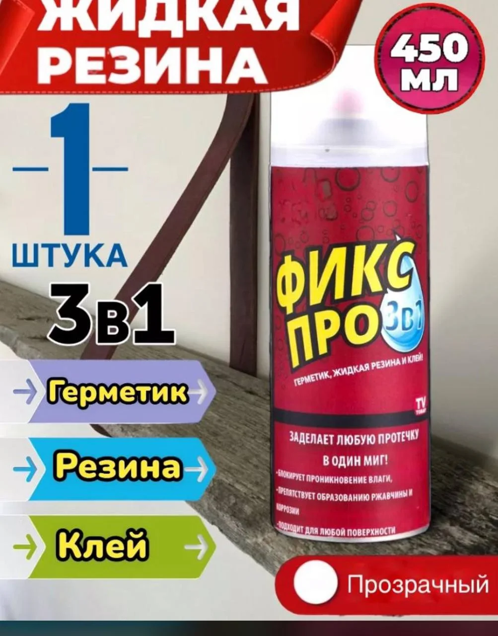 Серый жидкая резина, герметик, клей, фикс про 3 в 1, черная, серая, белая
