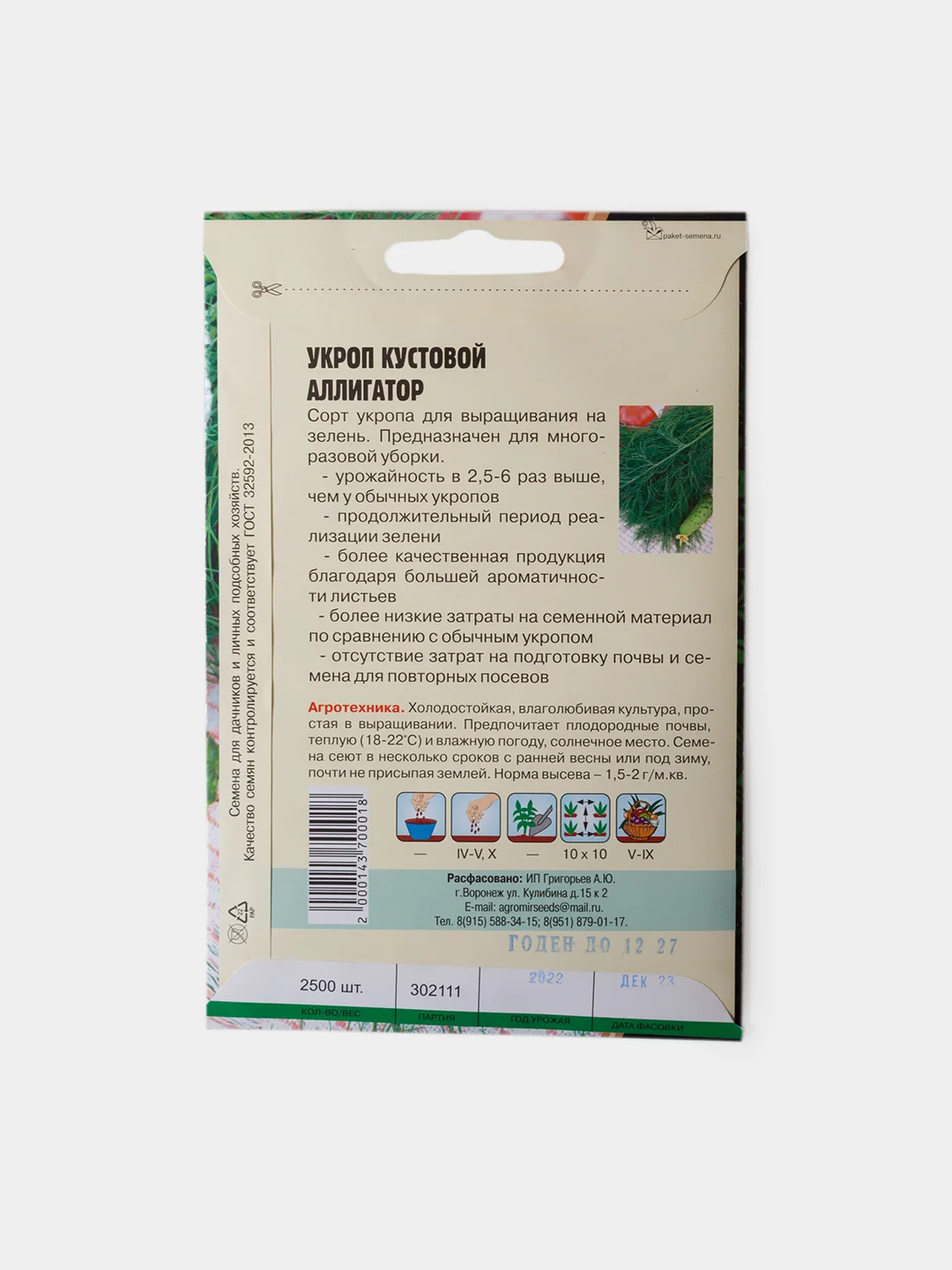 Семена Укроп Аллигатор