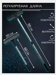 Щетка для мытья окон телескопическая