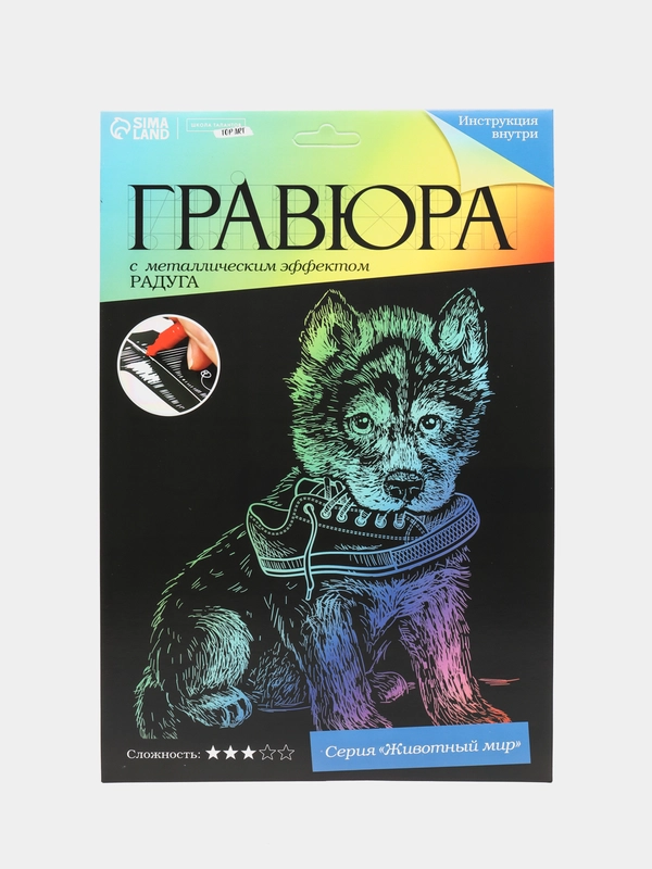 Гравюра "Щенок с ботинком" с металлическим эффектом голография А4