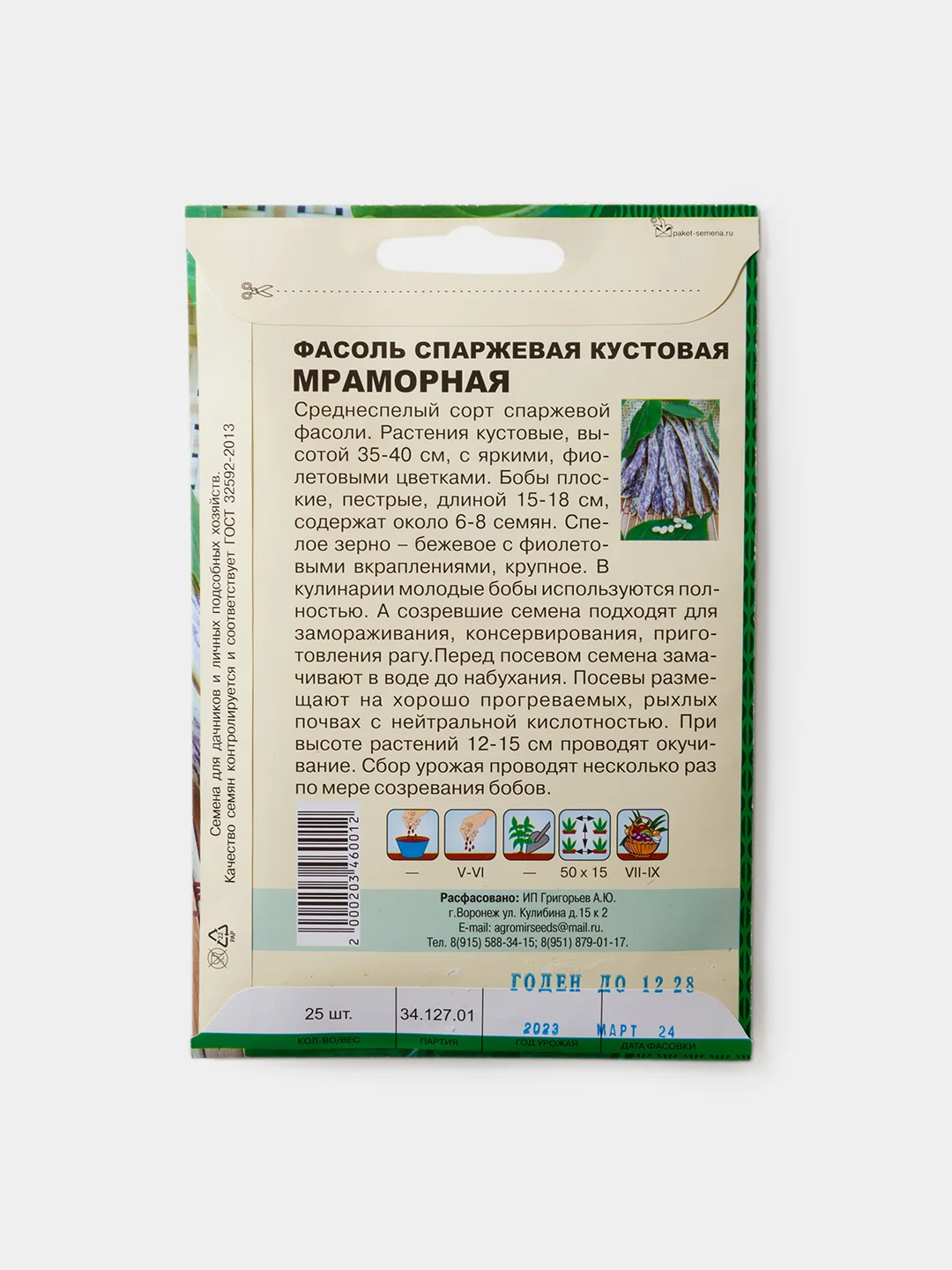 Семена Фасоль Спаржевая Кустовая Мраморная