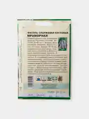 Семена Фасоль Спаржевая Кустовая Мраморная