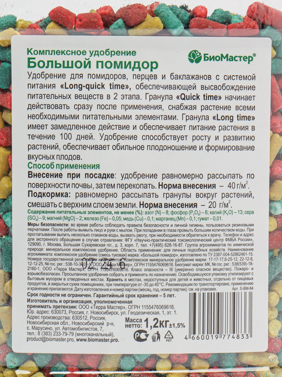 КМУ Большой помидор 1,2кг БиоМастер