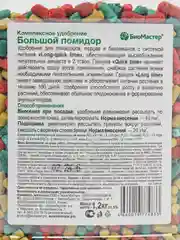 КМУ Большой помидор 1,2кг БиоМастер