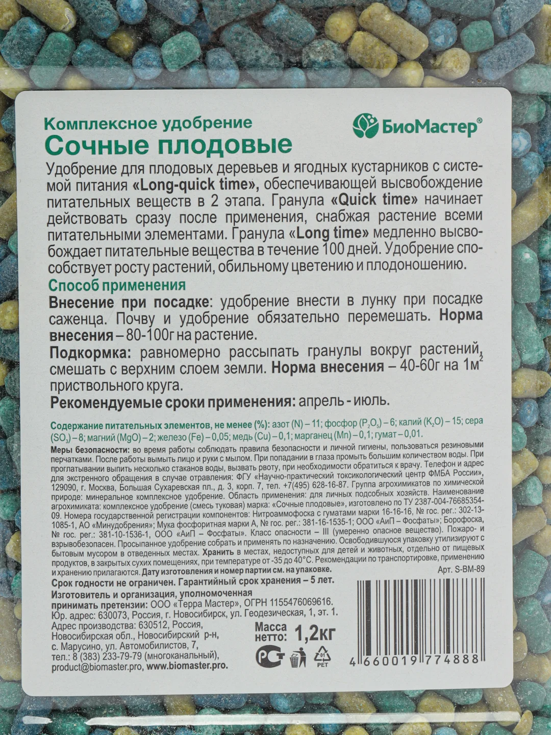КМУ Сочные Плодовые 1,2кг БиоМастер