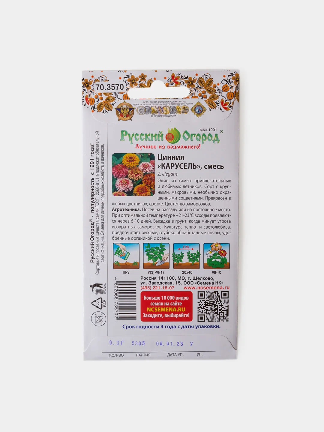 Семена Цветов Цинния Карусель