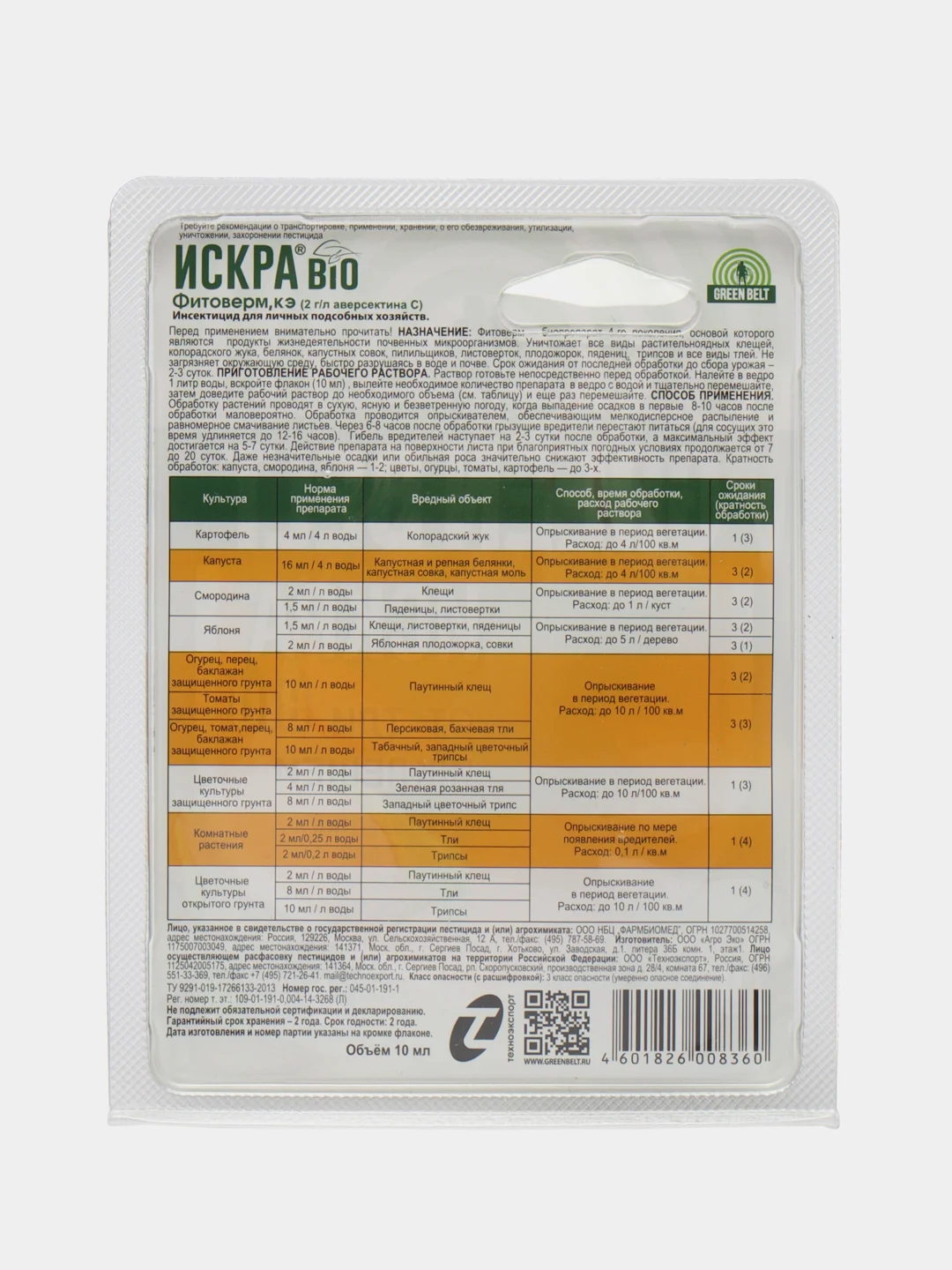 Препарат Искра BIO от тли и клещей 10мл, Green Belt