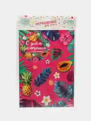 Фуксия гавайская вечеринка, одноразовая посуда