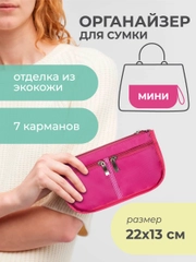 Органайзер для сумки mini SOFIA 22х13х4,5 см, фуксия