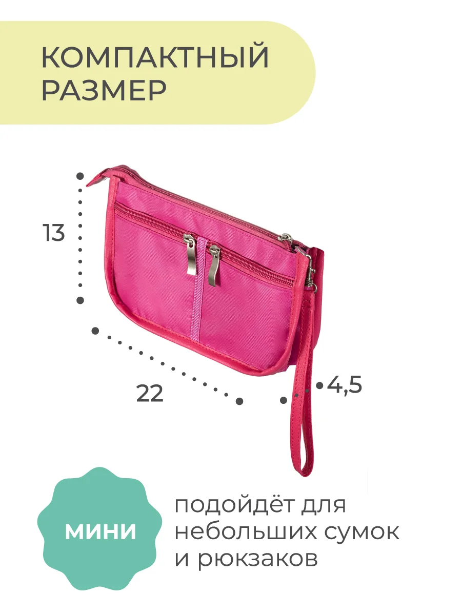 Органайзер для сумки mini SOFIA 22х13х4,5 см, фуксия