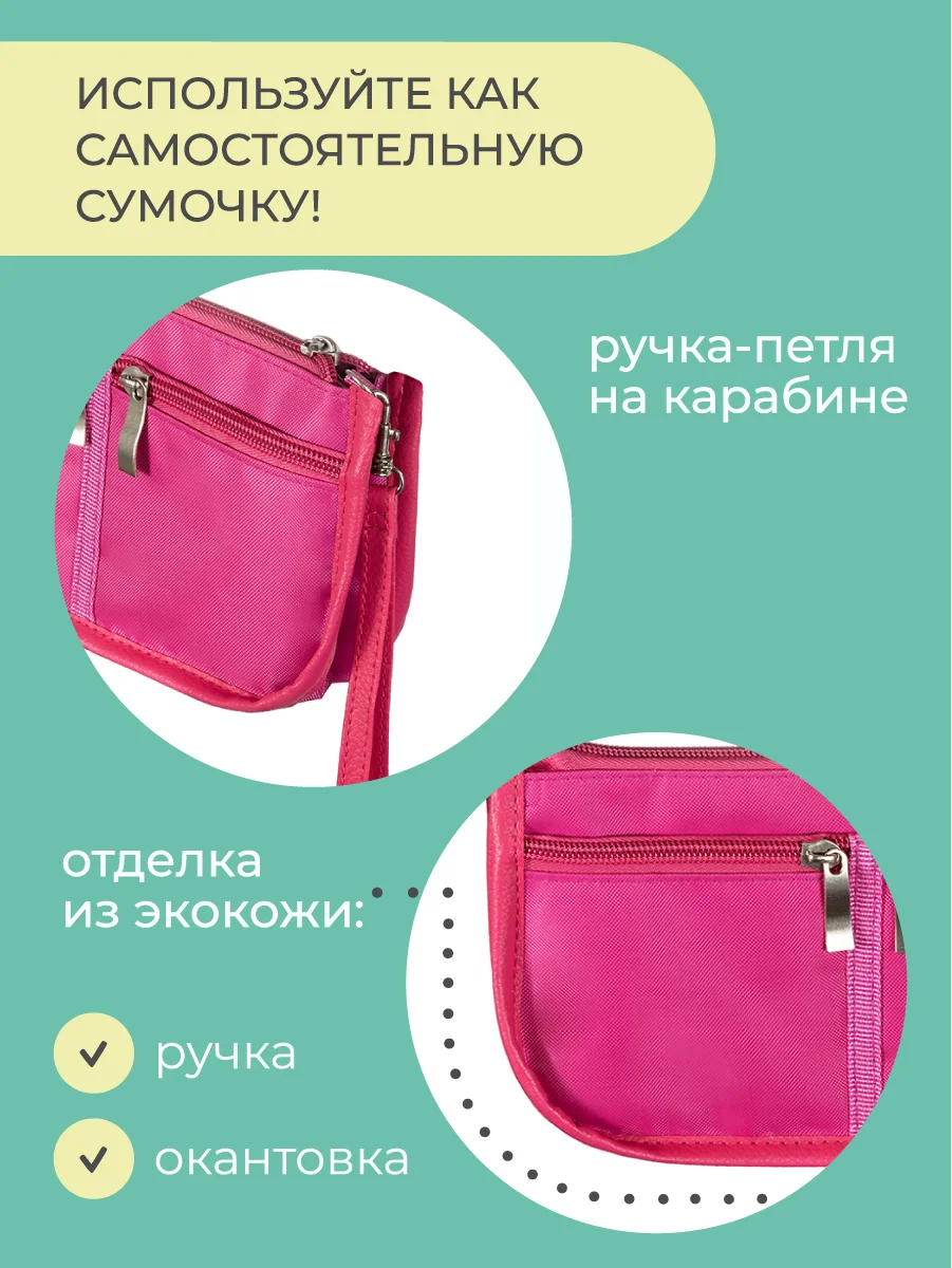 Органайзер для сумки mini SOFIA 22х13х4,5 см, фуксия