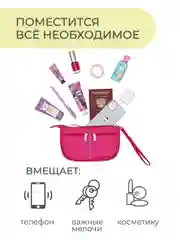 Органайзер для сумки mini SOFIA 22х13х4,5 см, фуксия