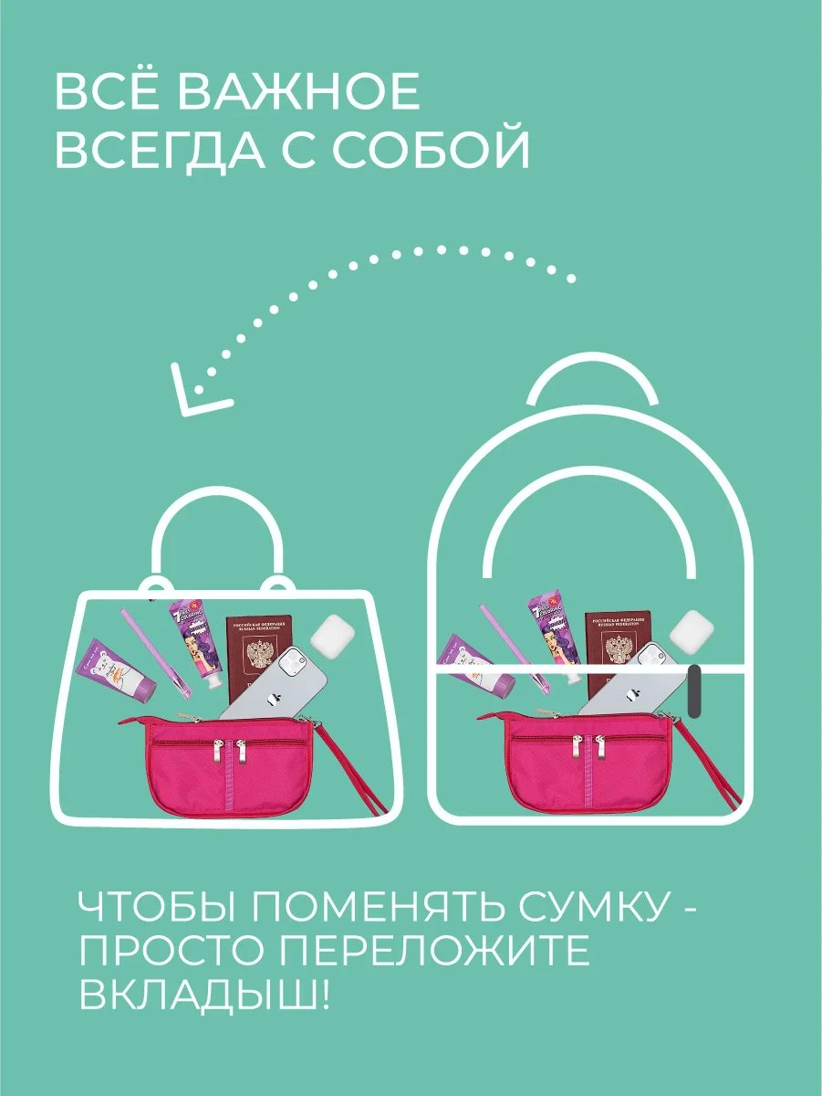 Органайзер для сумки mini SOFIA 22х13х4,5 см, фуксия