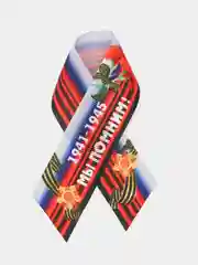 Брошь "Георгиевская лента" на 9 мая