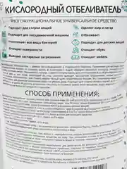 Апрель, кислородный отбеливатель, пятновыводитель, чистящее средство, перкарбонат натрия