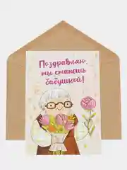 Голубой открытка с крафтовым конвертом "Ты станешь..."