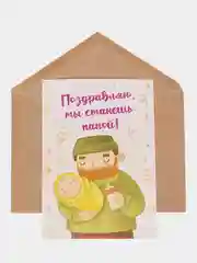 Конфетный открытка с крафтовым конвертом "Ты станешь..."