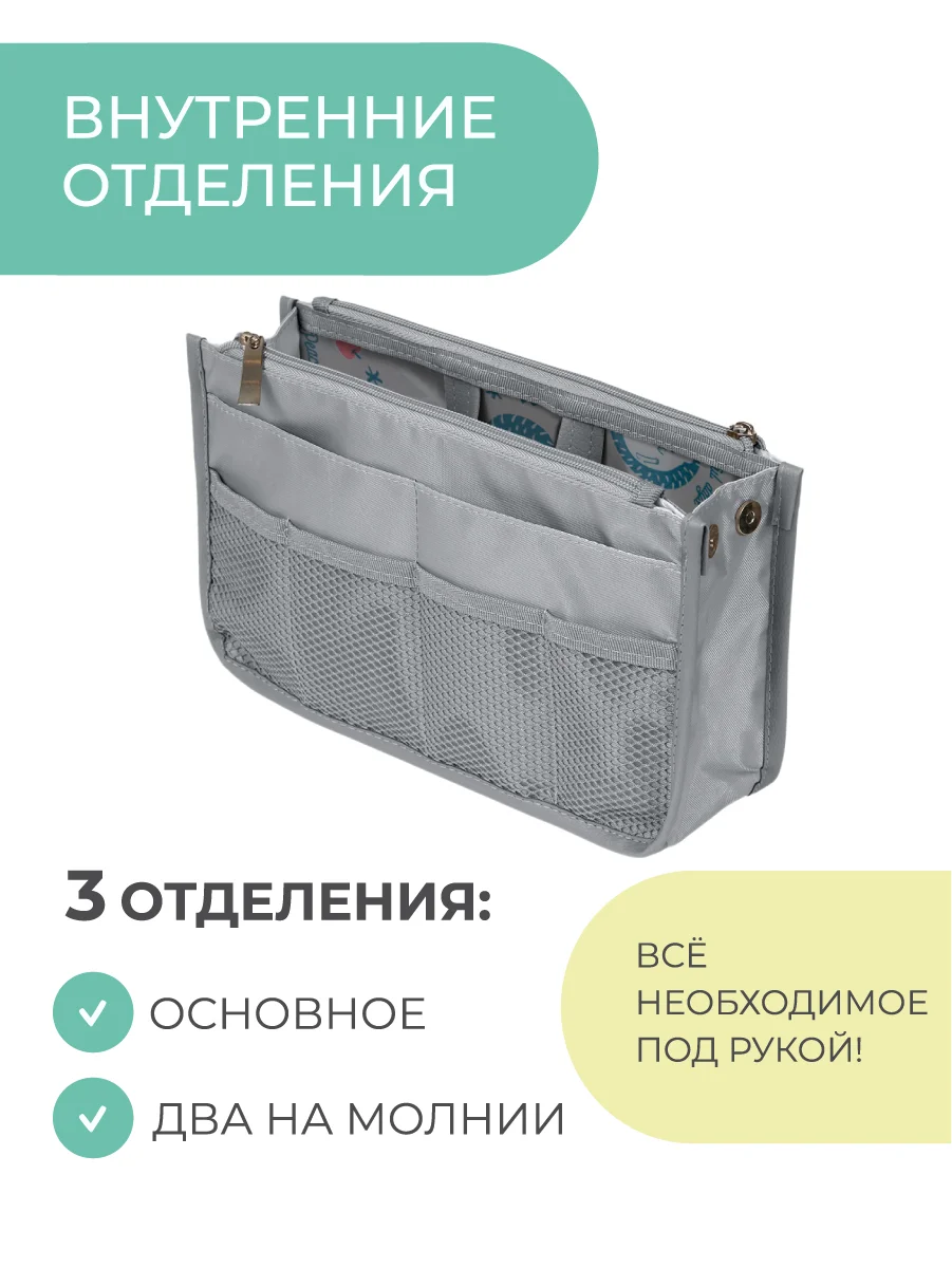 Органайзер для сумки SOFIA 28х17х10см, серый