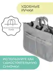 Органайзер для сумки SOFIA 28х17х10см, серый