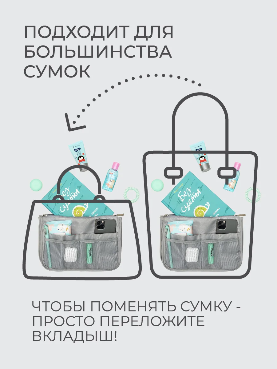Органайзер для сумки SOFIA 28х17х10см, серый