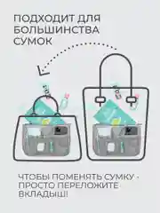 Органайзер для сумки SOFIA 28х17х10см, серый