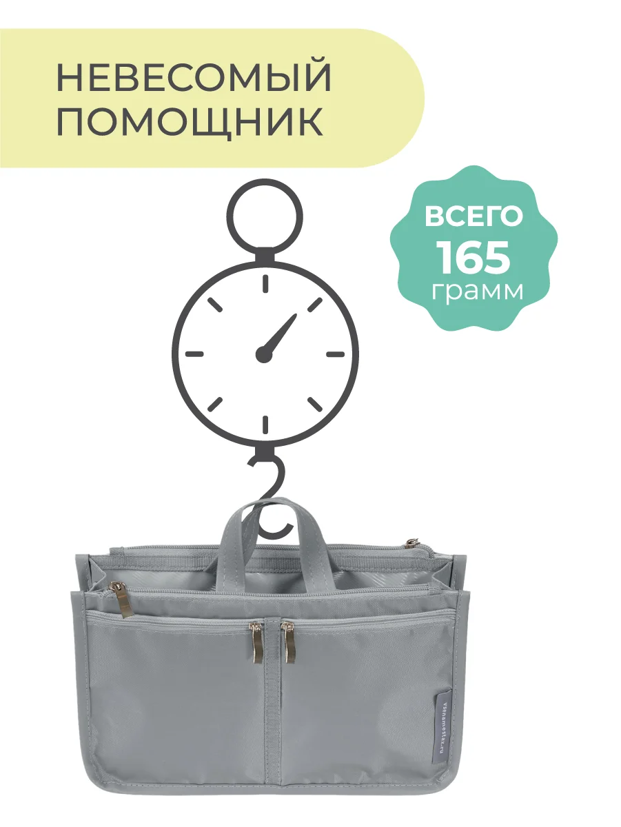 Органайзер для сумки SOFIA 28х17х10см, серый