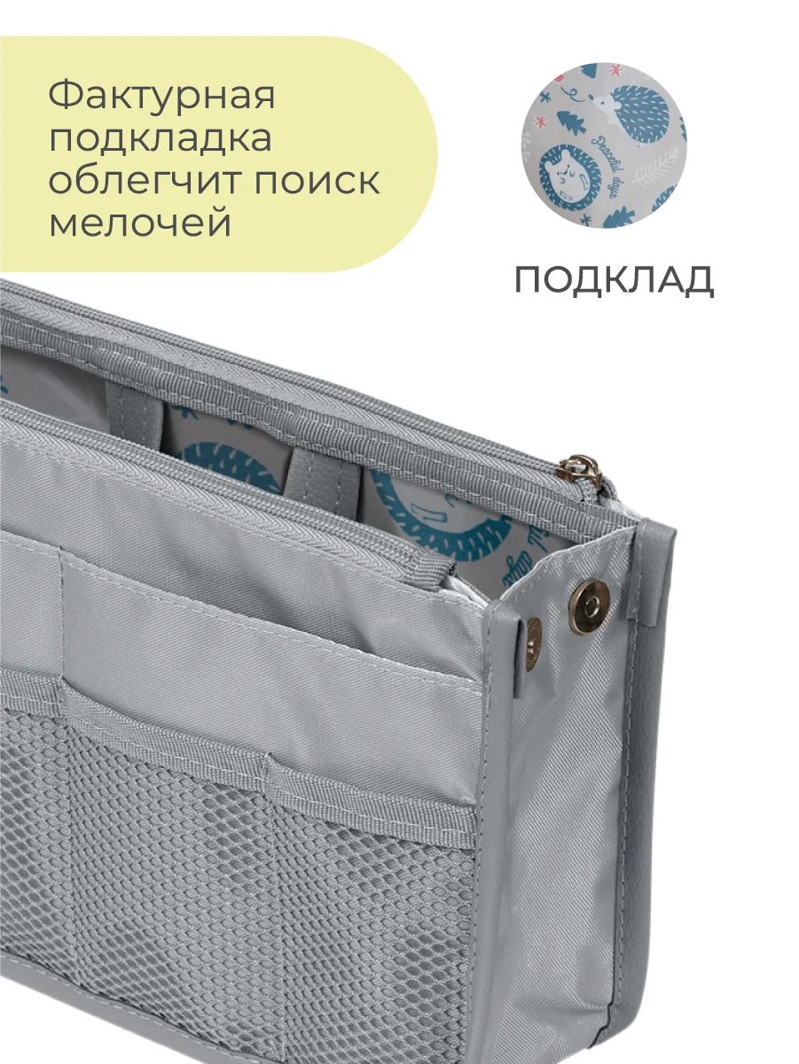 Органайзер для сумки SOFIA 28х17х10см, серый