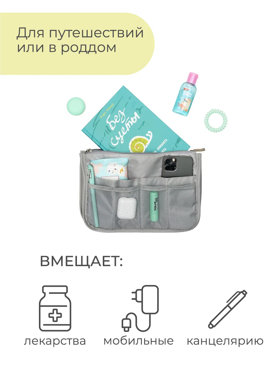 Органайзер для сумки SOFIA 28х17х10см, серый