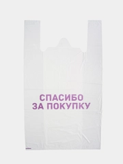 Пакет "Майка" 40х70см "Спасибо за покупку" 50 шт