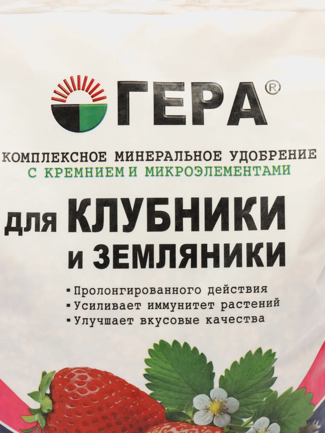ГЕРА удобрение для клубники и земляники 0,9кг