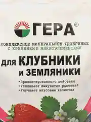 ГЕРА удобрение для клубники и земляники 0,9кг