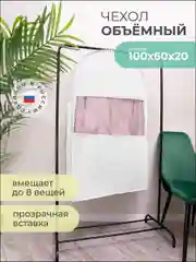 Чехол для одежды "Санторини", двойной, 100 х 60 х 20 см