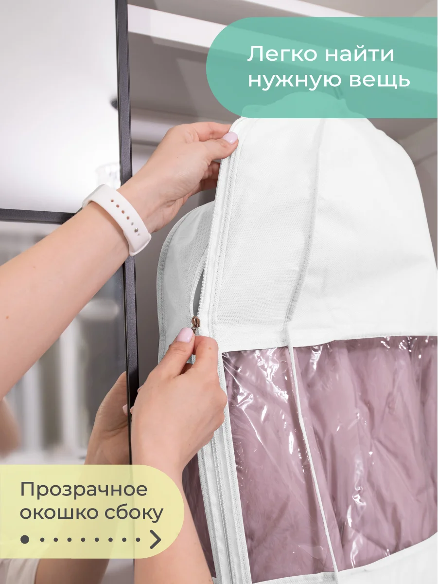Чехол для одежды "Санторини", двойной, 100 х 60 х 20 см