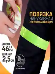 Золотой светоотражающий элемент, брелок, повязка