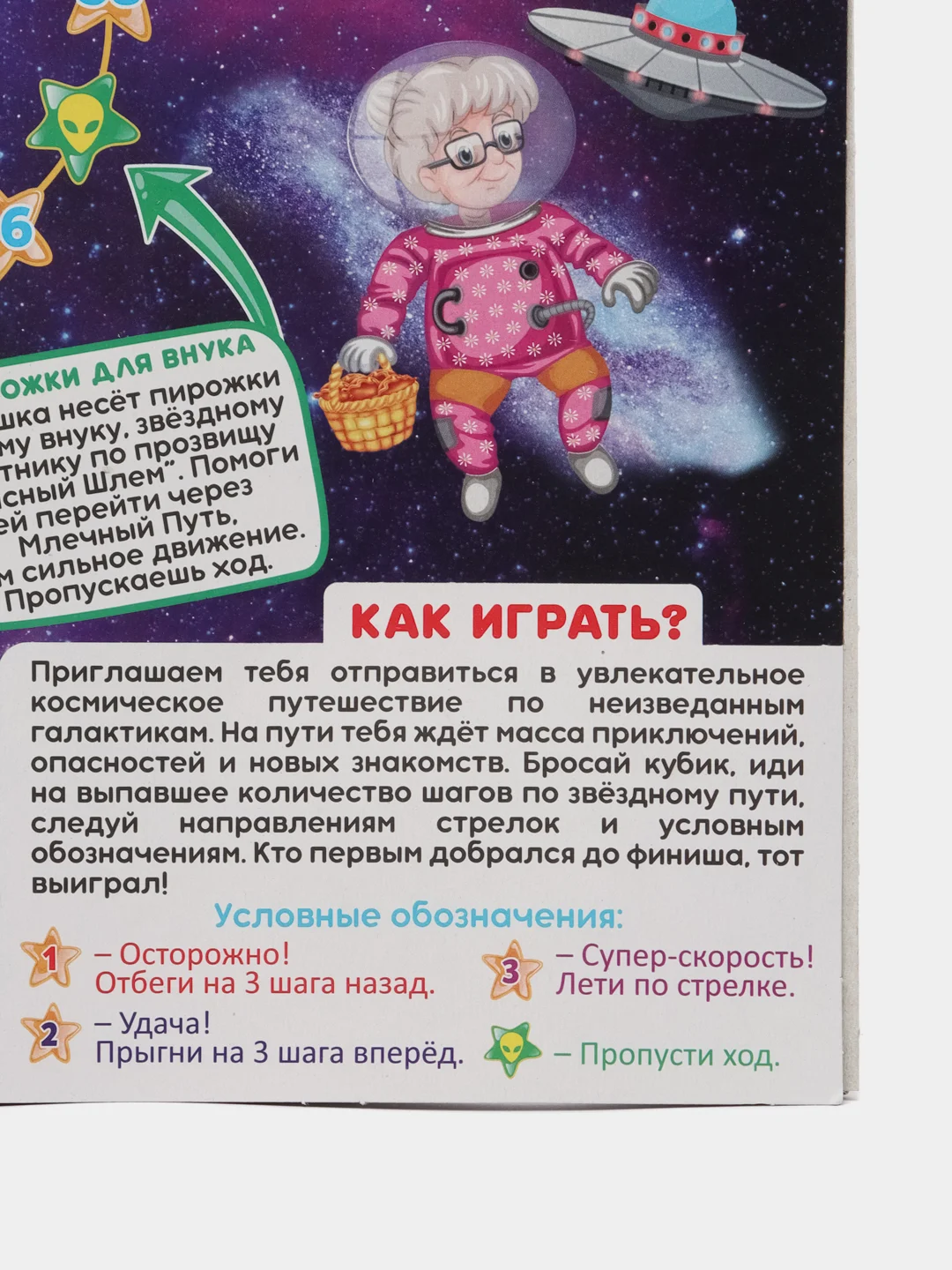 Темно-синий игра-ходилка (Бродилка) "Космическое приключение"