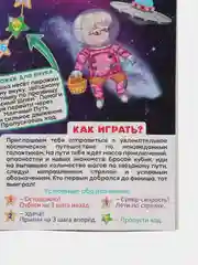 Темно-синий игра-ходилка (Бродилка) "Космическое приключение"