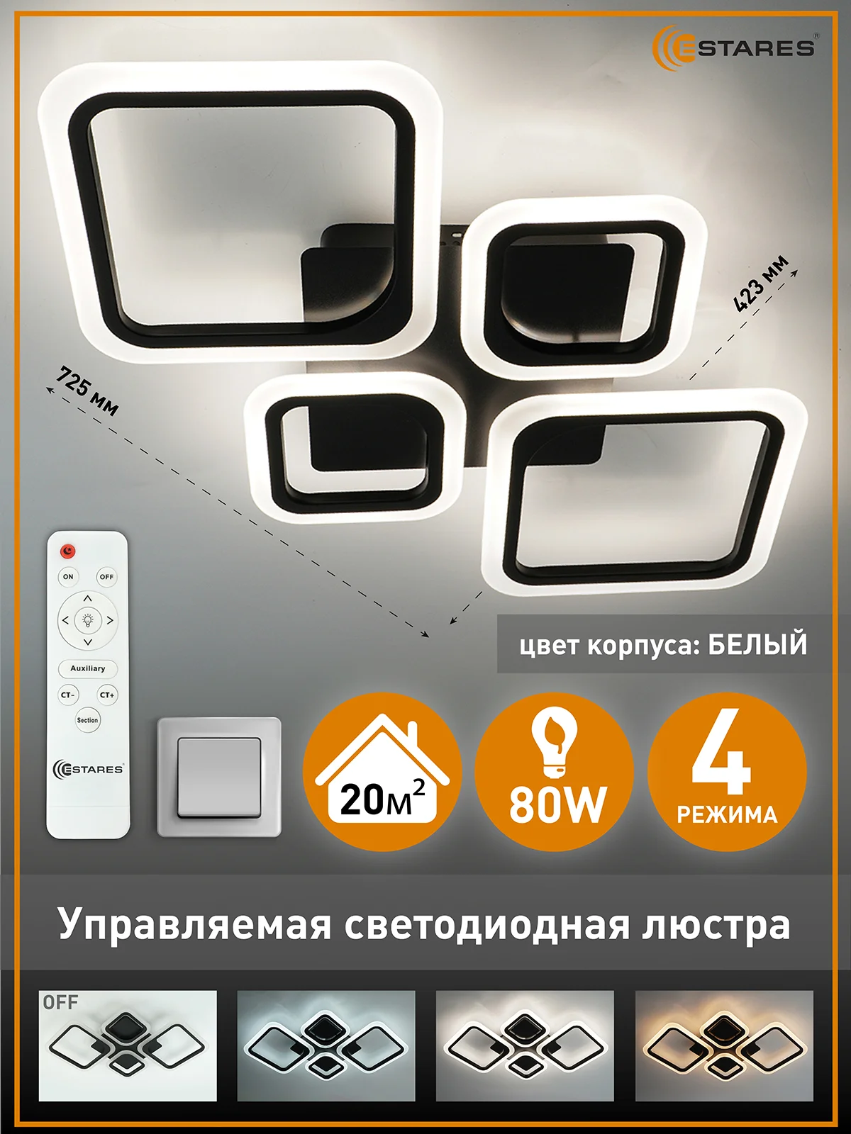 Черный управляемая потолочная люстра светодиодная с пультом Estares Oval 80W 4S ,до 20 кв.м