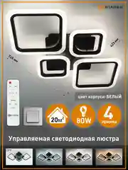 Черный управляемая потолочная люстра светодиодная с пультом Estares Oval 80W 4S ,до 20 кв.м