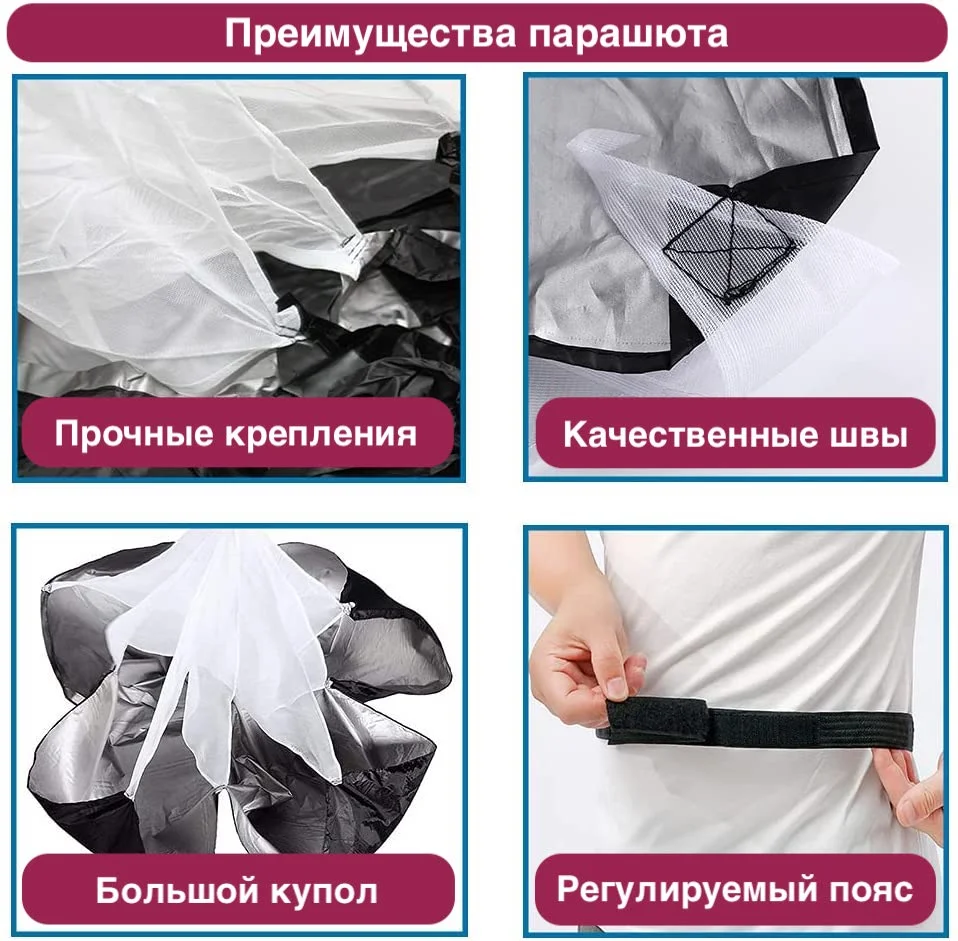 Парашют для бега с сопротивлением
