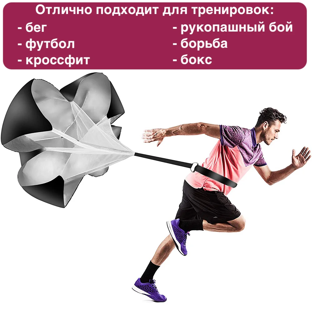 Парашют для бега с сопротивлением