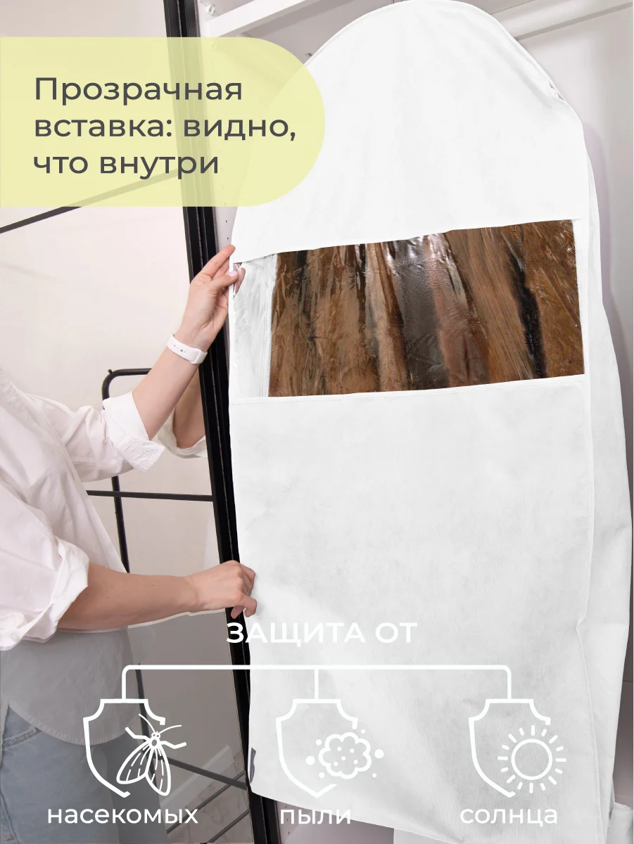 Чехол для шуб LUX короткий 100х60х18 см, Санторини