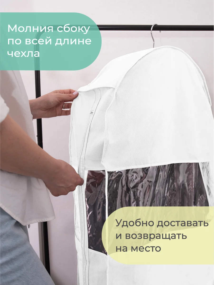 Чехол для шуб LUX короткий 100х60х18 см, Санторини