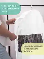 Чехол для шуб LUX короткий 100х60х18 см, Санторини