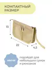 Органайзер для сумки SOFIA mini 22х13х4,5 см, 7 карманов, бежевый