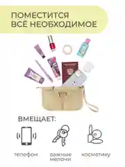Органайзер для сумки SOFIA mini 22х13х4,5 см, 7 карманов, бежевый