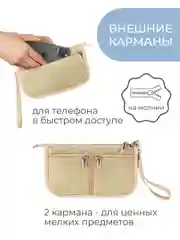 Органайзер для сумки SOFIA mini 22х13х4,5 см, 7 карманов, бежевый