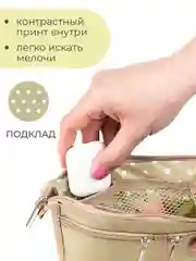Органайзер для сумки SOFIA mini 22х13х4,5 см, 7 карманов, бежевый